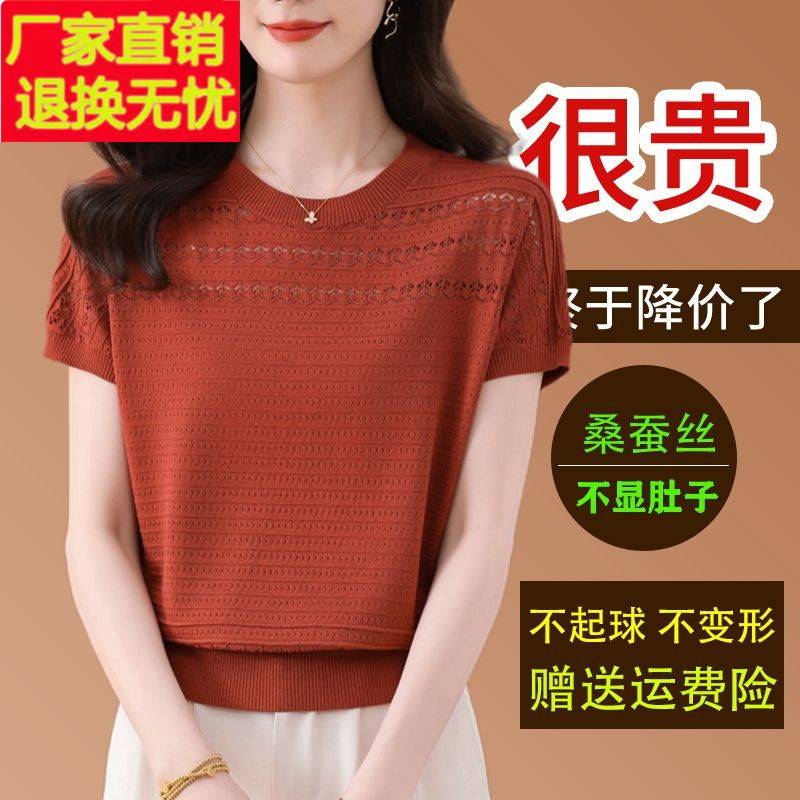 2025夏季桑蚕丝短袖t恤女洋气薄款镂空小衫妈妈减龄宽松遮肚上衣