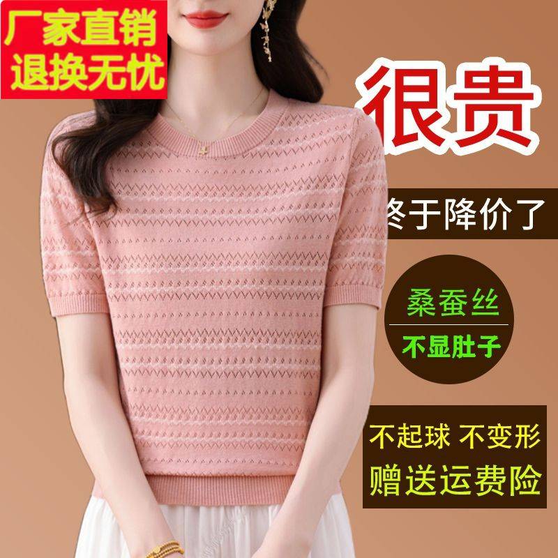 桑蚕丝短袖t恤女夏季薄款条纹针织天丝小衫妈妈洋气宽松显瘦上衣