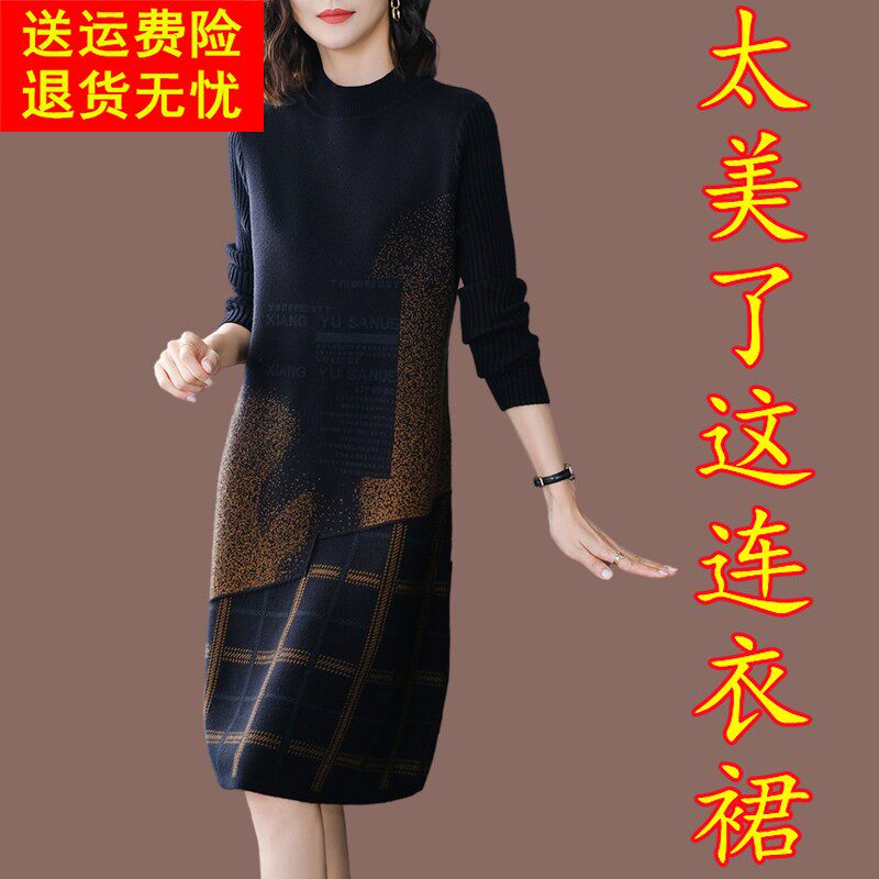 配大衣的针织连衣裙女秋冬2025年新款妈妈装格子毛衣中长款打底衫