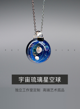 宠物纪念项链订做定制星空吊坠