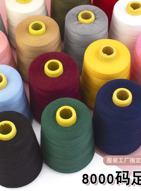 大卷缝纫线402宝塔缝纫机线8000码白色卡其色灰色涤纶针线缝衣线