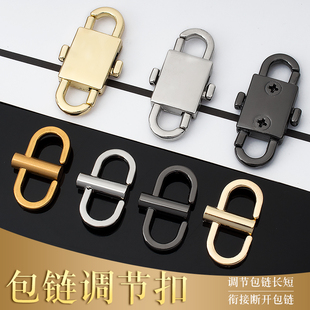 包链调节扣包带链子长短调节器肩带缩短扣链条包包扣金属扣子配件