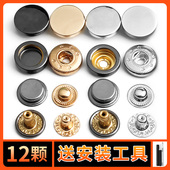 按扣免缝钉扣子母扣高档衣服暗扣金属隐形羽绒服四合扣圆形纽扣摁