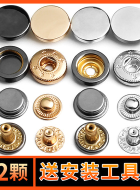按扣免缝钉扣子母扣高档衣服暗扣金属隐形羽绒服四合扣圆形纽扣摁