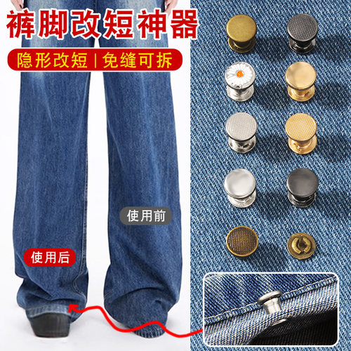 裤脚改短钉扣裤子挽边扣收口器裤腿防拖地神器无痕免缝调节固定夹