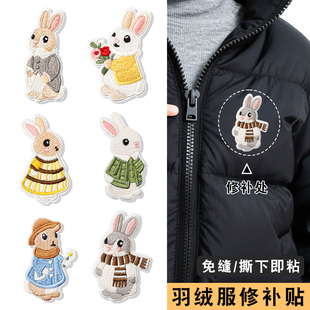 羽绒服补丁贴自粘免缝衣服隐形修补贴大面积新款卡通兔子刺绣布贴