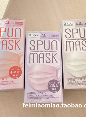日本原装正品 ISDG丝滑款轻薄透气成人三层防护平面口罩 独立包装