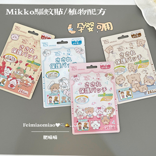 Morandi Co联名Mikko 卡通驱蚊贴天然柠檬桉精油贴成人孕婴幼儿童