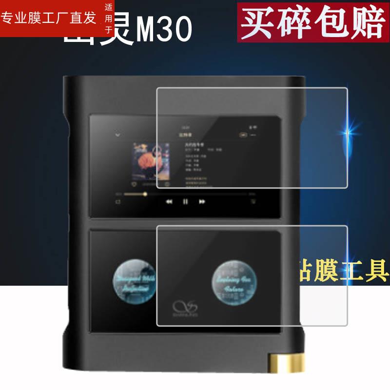 适用山灵M9限量版贴膜M3X mp3播放器M8屏幕保护膜山灵M30全屏覆盖M6PRO/M6S防蓝光水凝膜M3X防爆高清贴膜非钢