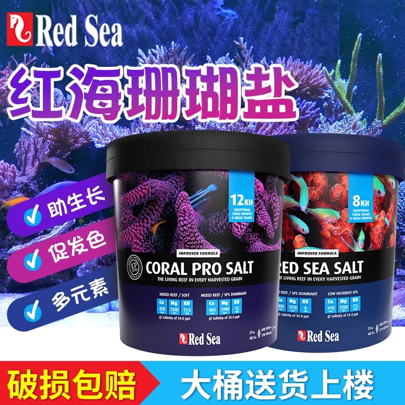 RedSea红海海盐SPS硬骨高钙盐增色珊瑚盐lps海水鱼缸专用盐海水盐