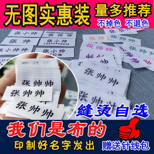 姓名贴幼儿园学生姓名贴缝布可烫