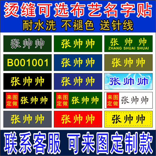 可缝名字条校服姓名贴训练服可烫