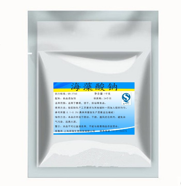 食品级海藻酸钠粉末状海蜇丝海藻钠粉 增稠剂 水合凝胶剂褐藻酸钠