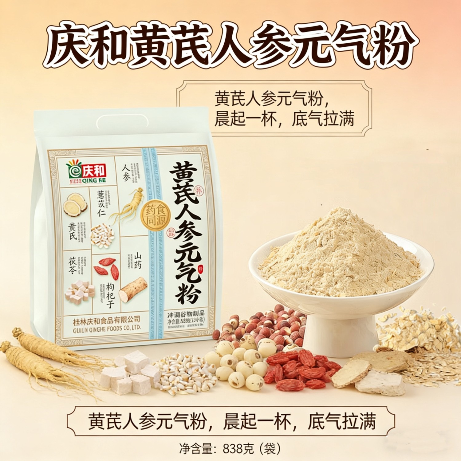 庆和黄芪人参元气粉营养早餐粉图片