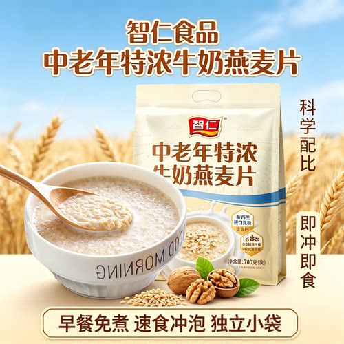 智仁食品中老年特浓牛奶麦片