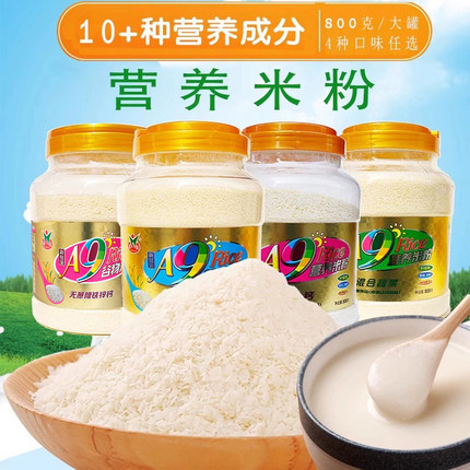 华旺新包装A9营养米粉老人流食成人免煮即食米糊早餐谷物食品800g