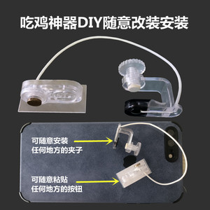 吃鸡神器DIY随意组装改装物理机械按键透明篮球游戏平板安卓通用