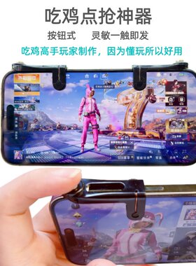 手机游戏通用多功能按键辅助按钮