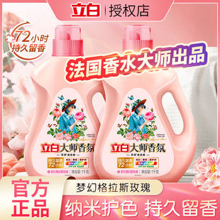 立白大师香氛洗衣液持久留香去渍去污瓶装 正品 组合实惠立白洗衣液