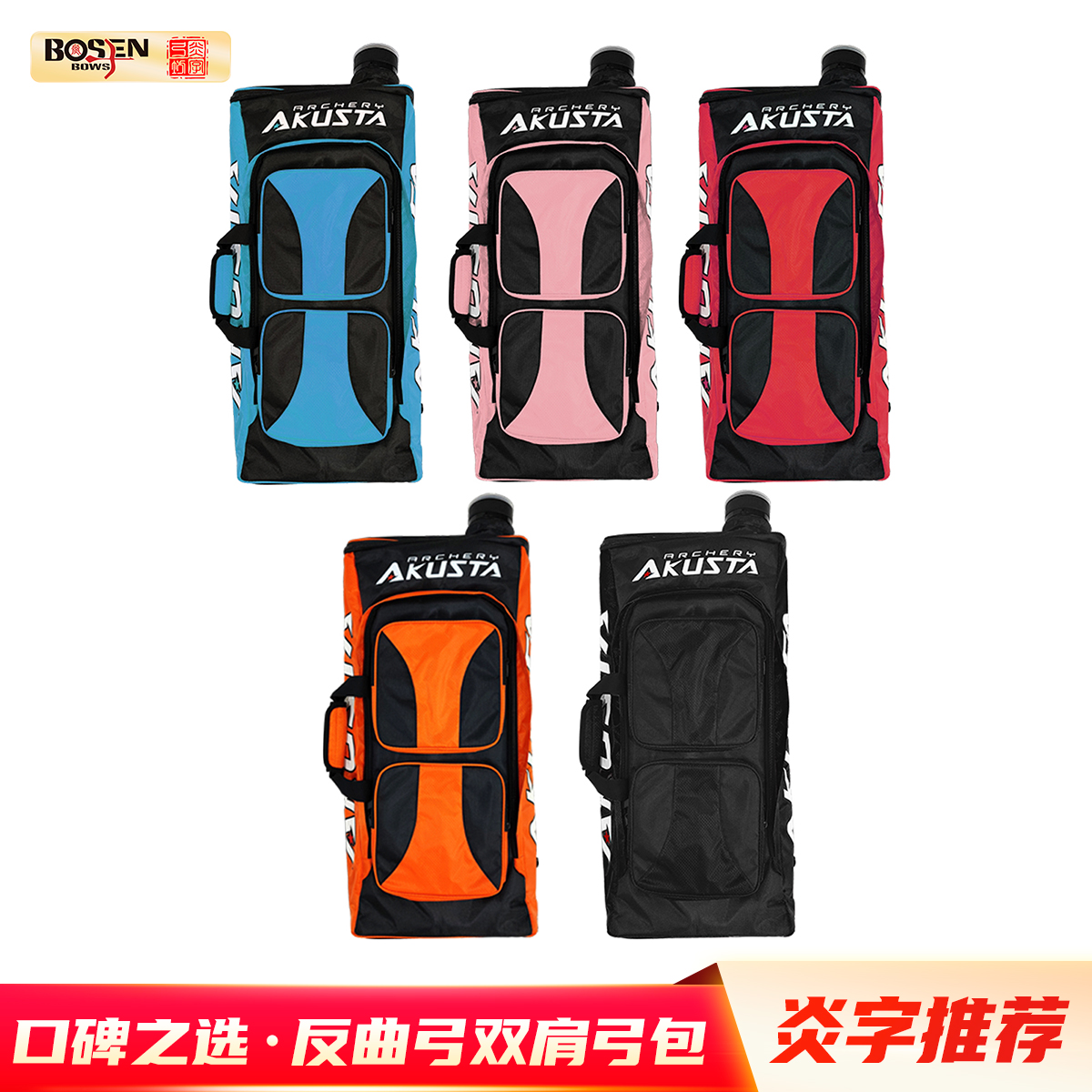 炎字推荐AKUSTA反曲弓包送伸缩箭筒户外竞技射箭双肩背包大容量