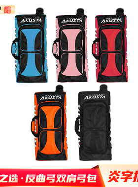 炎字推荐AKUSTA反曲弓包送伸缩箭筒户外竞技射箭双肩背包大容量