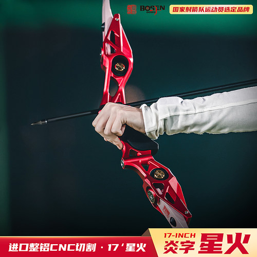 炎字弓坊17寸星火竞技弓美式猎弓金属弓把轻量化弓把碳纤维