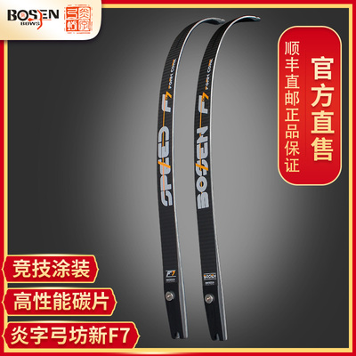 碳纤维美猎弓片炎字弓坊通用接口