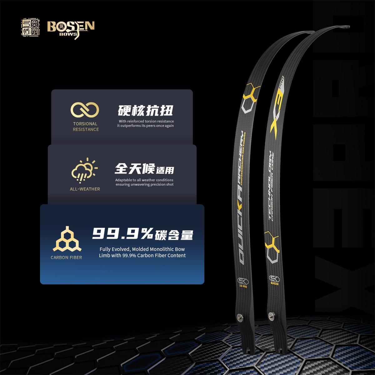 炎字弓坊X3pro全碳纤维一体成型全天候竞技美猎反曲光弓片