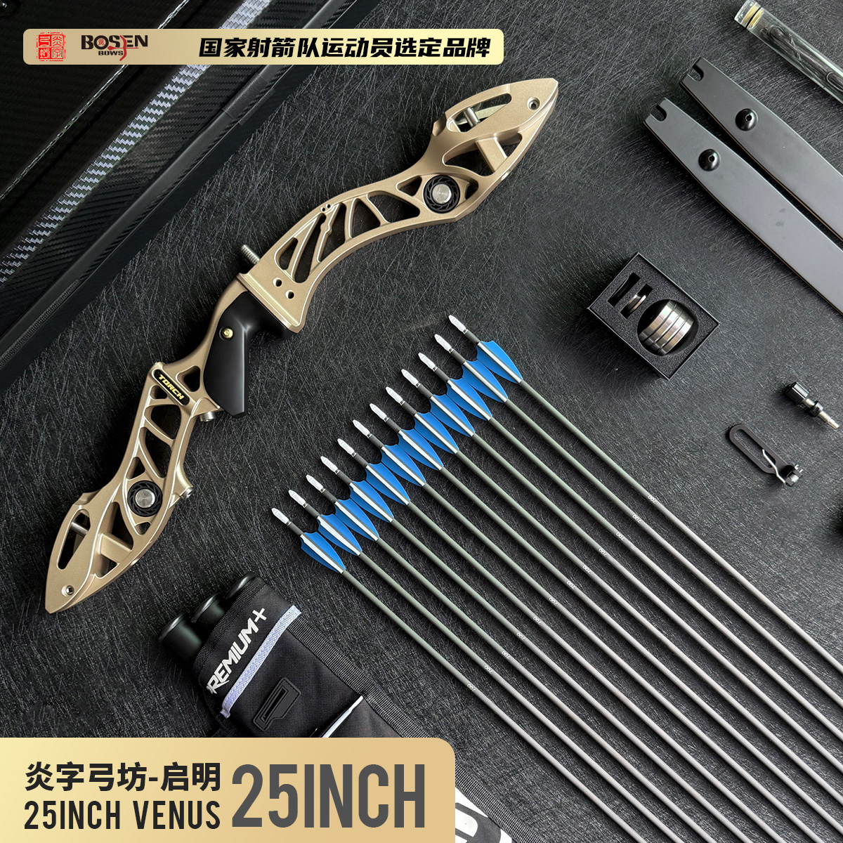 炎字弓坊启明竞技反曲光弓射准霍伊特双赢25吋弓把射准户外运动