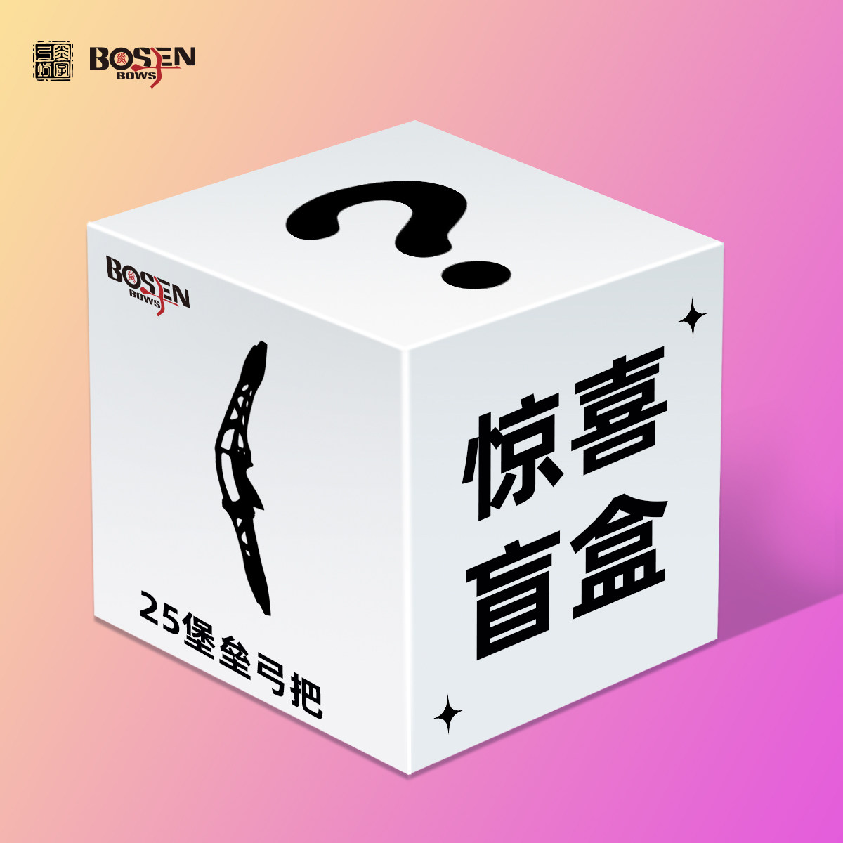 炎字盲盒优品Stronghold堡垒25“反曲光弓竞技弓美猎弓霍伊特双赢,运动/瑜伽/健身/球迷用品,弓,淘宝优惠券,粉丝福利购,淘宝优惠卷