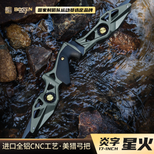 炎字弓坊17寸星火竞技弓美式猎弓金属弓把轻量化弓把碳纤维