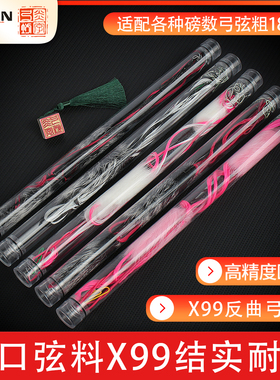 高端定制高级超高速进口X99弓弦美猎弓传统弓竞技反曲弓射准