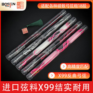 高端定制高级超高速进口X99弓弦美猎弓传统弓竞技反曲弓射准