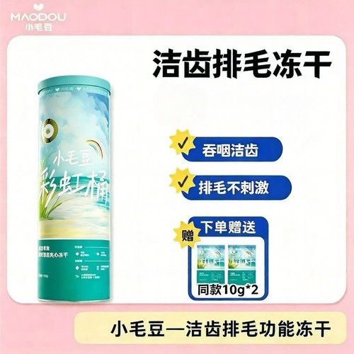 小毛豆排毛洁齿溶菌酶零食冻干
