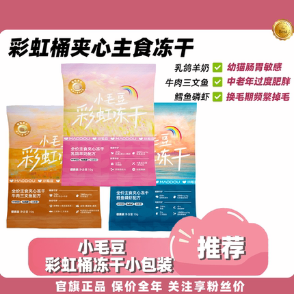 【兰兰自用】小毛豆彩虹桶鳕鱼磷虾乳鸽羊奶牛肉三文鱼主食夹冻干