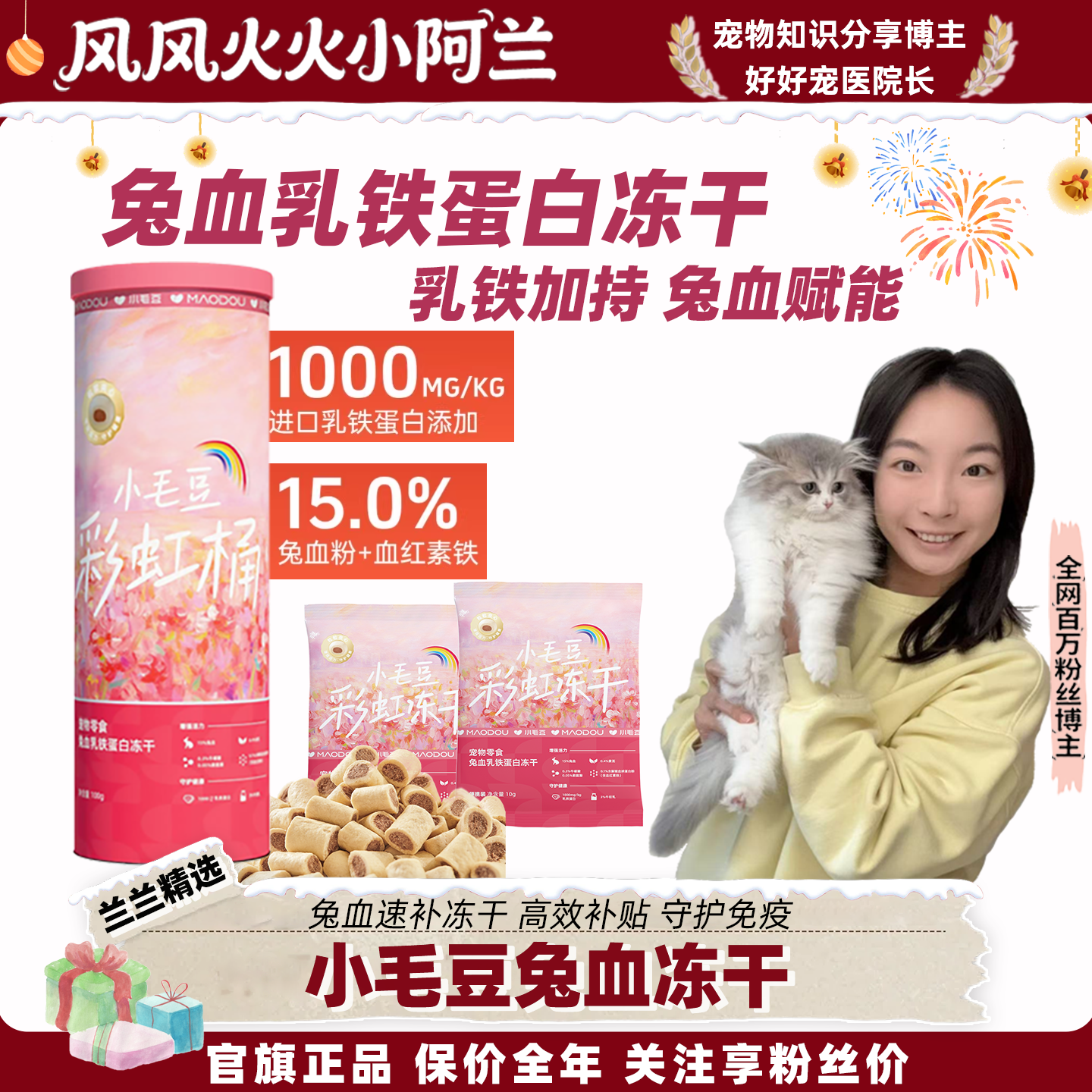 风风火火小阿兰小毛豆兔血冻干乳铁蛋白速补冻干牛初乳孕猫猫零食,宠物/宠物食品及用品,猫冻干零食,淘宝优惠券,粉丝福利购,淘宝优惠卷