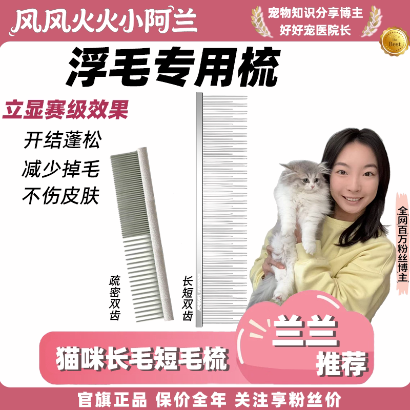 【兰兰自用】肥啵啵猫咪梳毛浮毛梳子长毛短毛不锈钢合金开结排梳