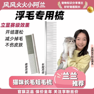 【兰兰自用】肥啵啵猫咪梳毛浮毛梳子长毛短毛不锈钢合金开结排梳