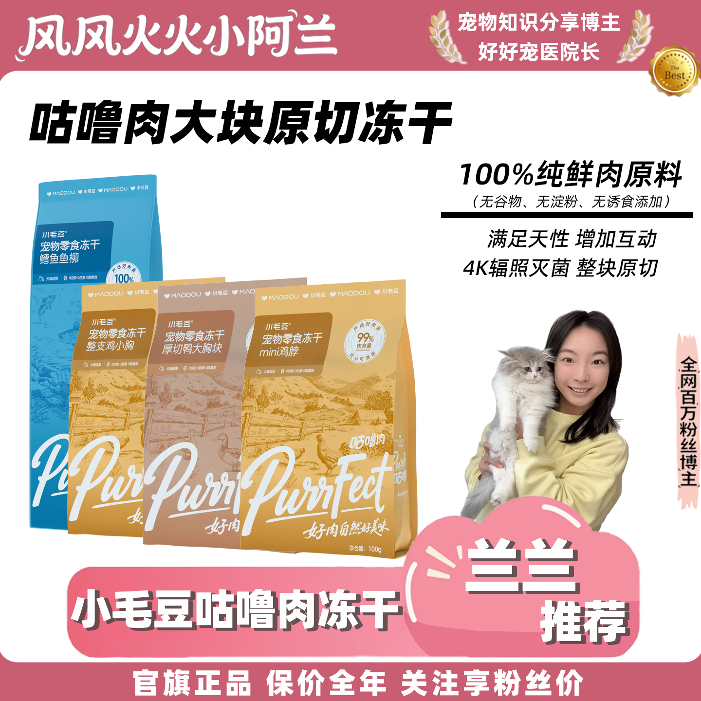 风风火火小阿兰小毛豆咕噜肉冻干鸡小胸厚干猫狗通用全价零食冻干,宠物/宠物食品及用品,猫冻干零食,淘宝优惠券,粉丝福利购,淘宝优惠卷