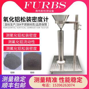 氧化铝粉末松装 置 密度计金属颗粒流动性测试仪粉末松装 密度测量装