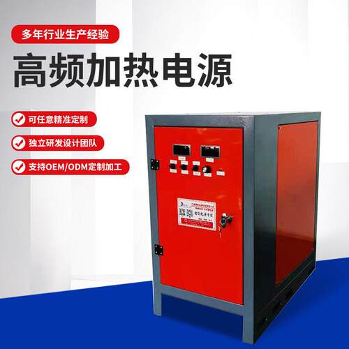 浙江厂家供应大功率频加热电源水冷电解水处理电源