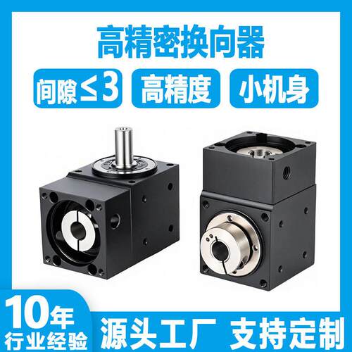 精密换向器螺旋伞齿轮速器直角速机90度转角器