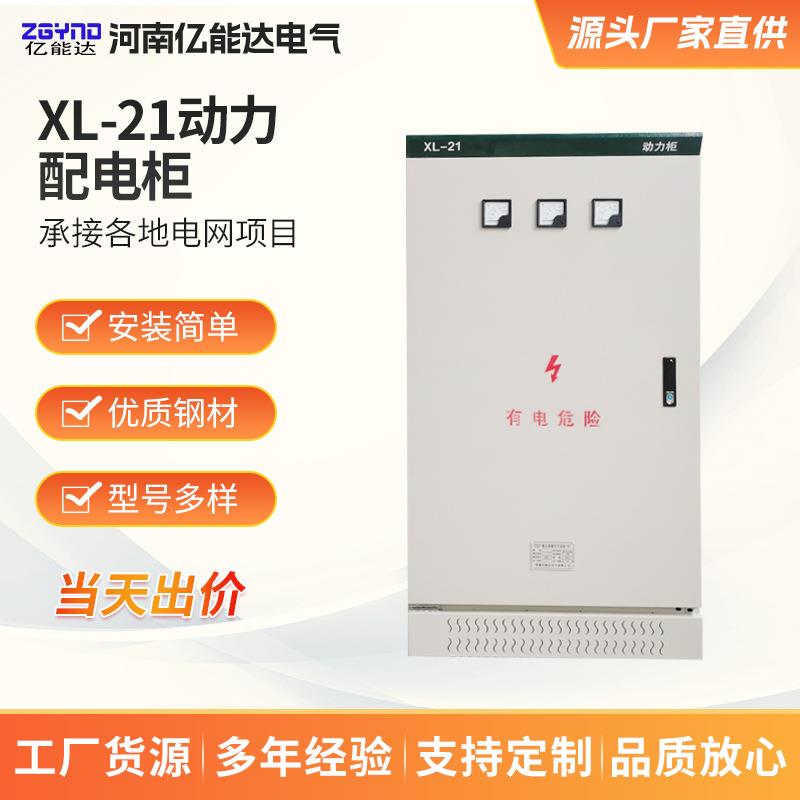 低压成套配电箱XL-21动力柜不锈钢配电箱三相四线电表开关箱控制