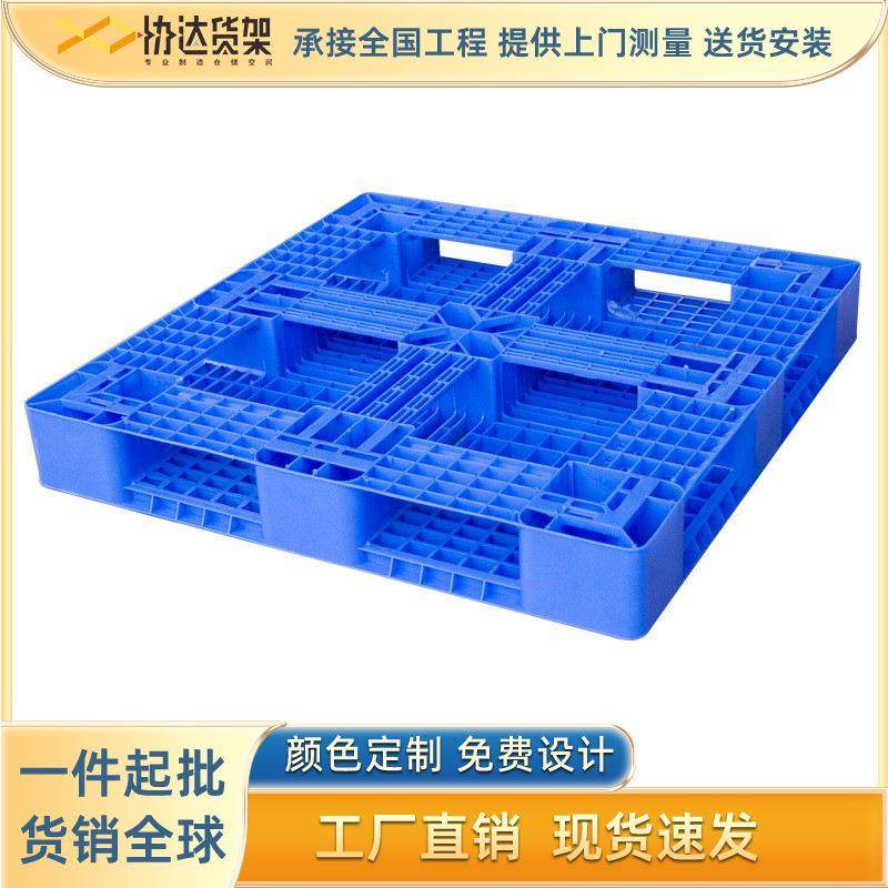 塑料托盘物流叉车运输货物田字型卡板地台板仓库垫地栈板货架,包装,塑料托盘,淘宝优惠券,粉丝福利购,淘宝优惠卷