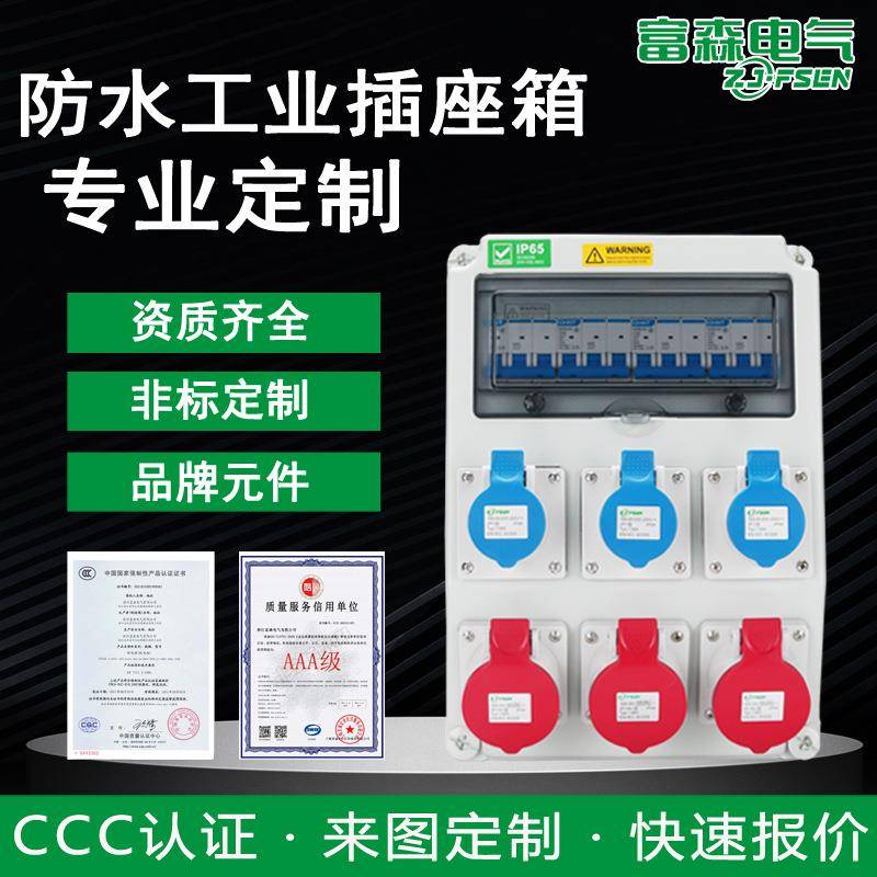 工厂防水插座箱PC塑料室外临时电源检修配电箱工业插座箱