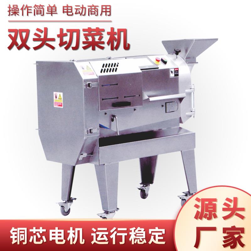 切菜机商用双头切菜叶菜根茎类果蔬药材一机多用切片丝丁段