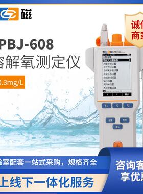 上海全新升级JPBJ-609L型便携式溶解氧测定仪