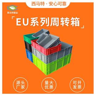 厂家直销eu塑料周转箱工业箱五金工具箱中转箱仓库胶框长方形加厚