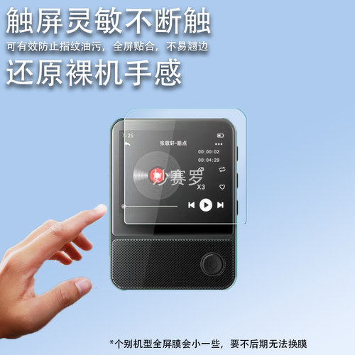 适用纽曼F20随身听MP3贴膜2.31寸非钢化F20音乐播放器屏幕保护膜