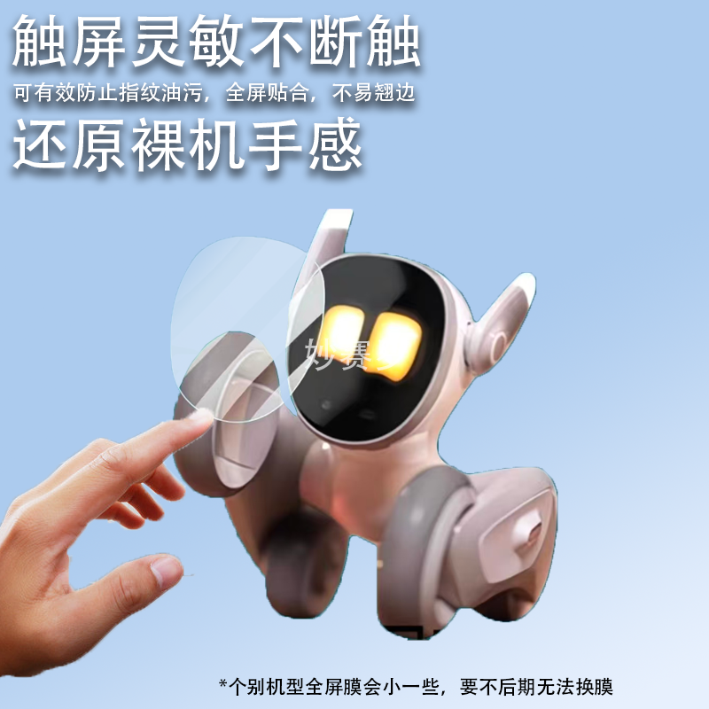 适用于Loona机器狗贴膜智能机器露娜屏幕宠物机保护膜loona编程非钢化膜,3C数码配件,手机贴膜,淘宝优惠券,粉丝福利购,淘宝优惠卷